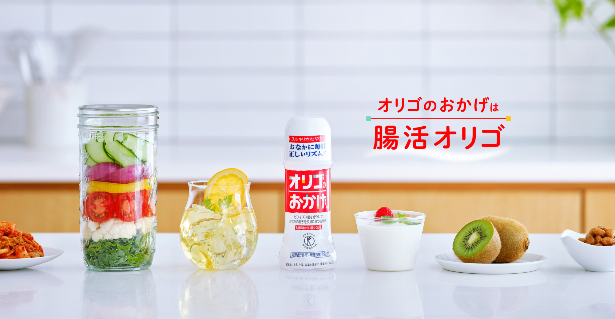 オリゴのおかげは腸活オリゴ